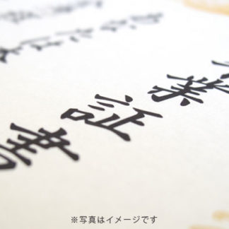 賞状・合格証イメージ